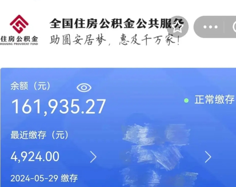 沛县辞职了公积金怎么取（我辞职了住房公积金怎么取出来）