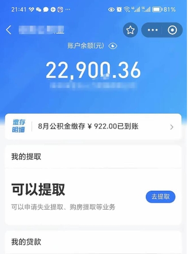 沛县10万公积金能取出来多少（10万公积金可以取多少）